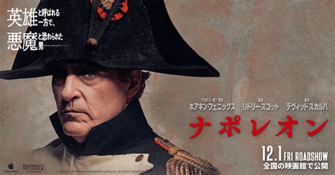 【12/1（金）公開】『ナポレオン』IMAX®、4DX、MX4D .